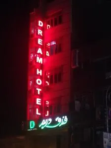 Dream Hotel - El Sâlḥîya