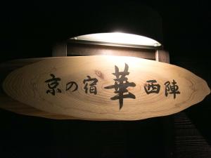 Kyounoyado HANA Nishijin - Kimono no Yado