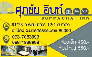 Supachai Inn