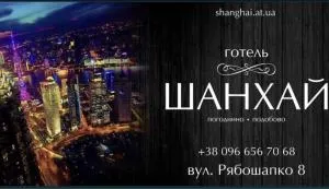 ShangHai Hotel - Putyvlʼ