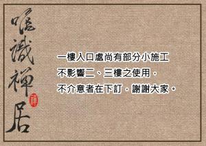 唯識禪居-訂房後需聯繫轉帳