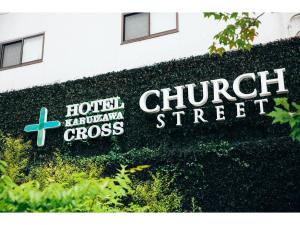 HOTEL KARUIZAWA CROSS - Vacation STAY 56422v