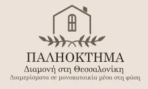 ΠΑΛΗΟΚΤΗΜΑ - Palioktima - Néon Rýsion