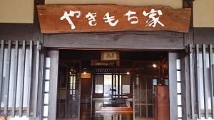 Yakimochiya