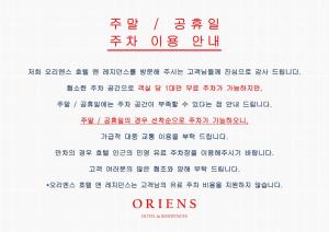 Oriens Hotel & Residences Myeongdong