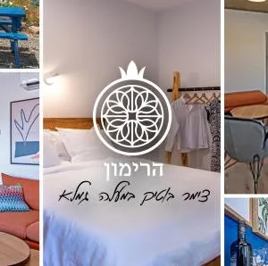 צימר בוטיק הרימון במעלה גמלא - 恰斯林