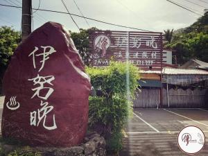 INUAN Hotspring Villa