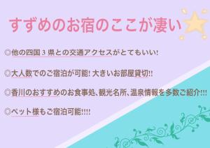 すずめのお宿 すずめの間 最大9名 Sparrow room Maximum of 9 people