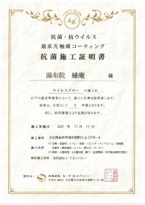 Yufuin Yukari-an Megumi no Sato