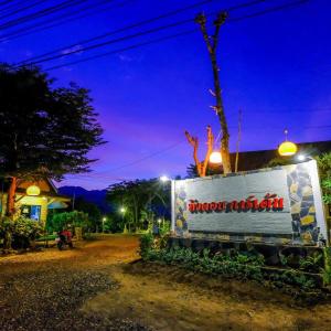 Pai Tewdoi ปาย ทิวดอย รีสอร์ท