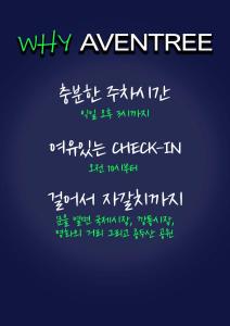 Aventree Hotel Busan