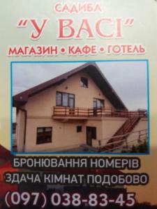 Садиба У Васі