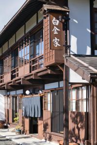 Yadoya Shiroganeya Limited to one group per day (2 to 8 people) Fully booked traditional building inn Traditional culture experience