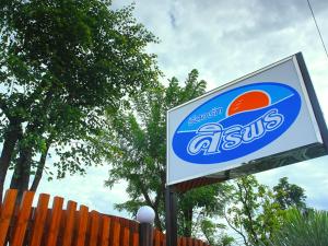 Baan Siriporn Resort - โรงแรมบ้านศิริพร รีสอร์ท