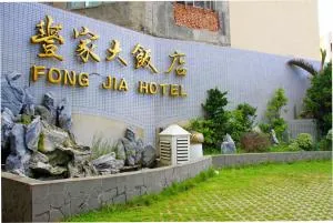 Foung Jia Hotel - Magong