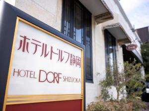 Hotel Dorf Shizuoka