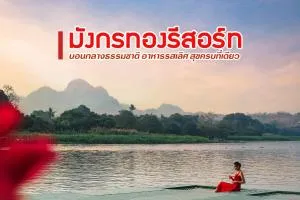 Golden Dragon Kanchanaburi - Ban Khao Tok