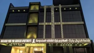 المكارم بارك للشقق المخدومة - Ḩayy al Ḩamdānīyah