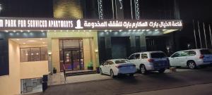 المكارم بارك للشقق المخدومة -درجة التصنيف- اقتصادية