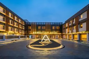 上海张江园区科学城亚朵酒店 - 张江