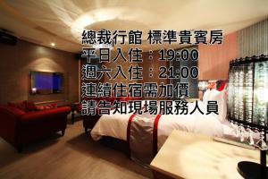 總裁行館Motel