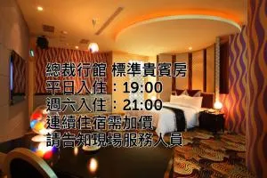 總裁行館Motel - Hou-ts'o 總裁行館Motel - Hou-ts'o