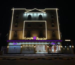 هاوس إن House Inn