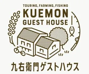 九右衛門ゲストハウス(kuemon guesthouse) - Suzu