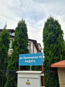 Апартамент комплекс Радуга Кранево