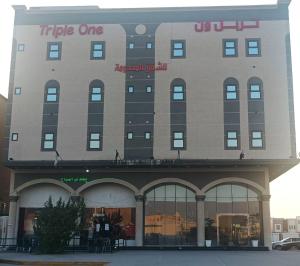 تربل وان للشقق المخدومة