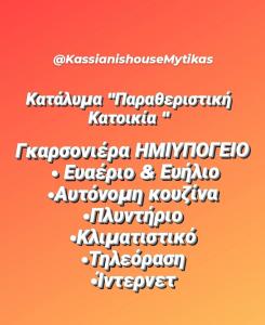 Kassianis House Mytikas