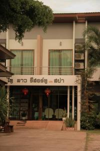 Thai Lao Resort and Spa โรงแรมไทลาว รีสอร์ท แอนด์ สปา