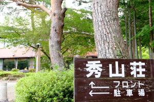 Lake Yamanakako Shuzansou