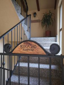 VUKAJLO apartment Belgrade