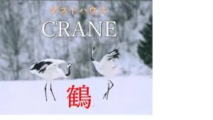 Crane - Tsurui