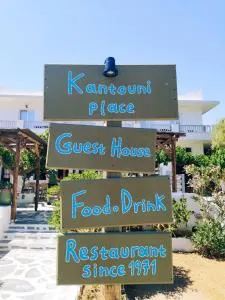 Kantouni Guest House by the sea - 开普利