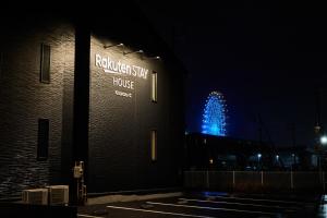 Rakuten STAY HOUSE Kisarazu