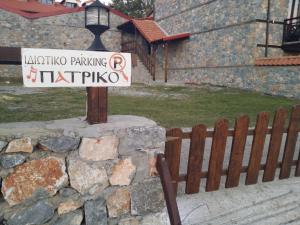 Patriko Kaimaktsalan Greece