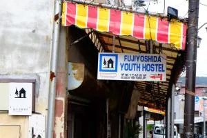 富士吉田市青年旅舍 - 富士吉田市