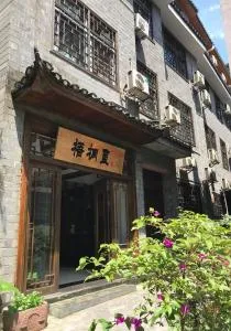 Hemu House - Feng-chuang