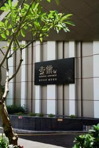 深圳蛇口壹棠服务公寓 - 澳门