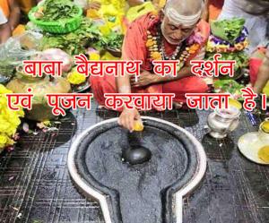 Chandralay Baidyanath darshan