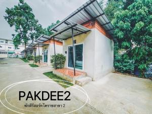 พักดีรีสอร์ท 2