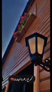 كوخ البيلسان - Ghumayqah