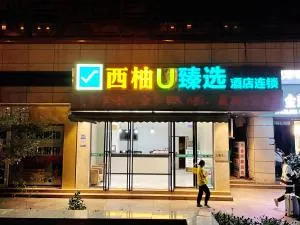 Hotel Pomelo Premier 西柚臻选武昌站酒店 - 武汉