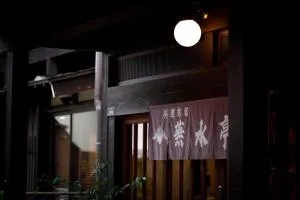 料理旅館　蕪水亭 (Busuitei)