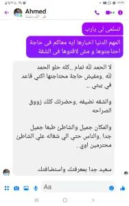 شاطئ البراديس - 阿贾米