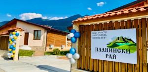 Къщи за гости “Планински Рай” Mountain Paradise