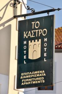 To Kastro Messinia Greece