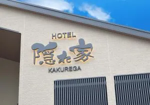 NARITA HOTEL KAKUREGA - Vacation STAY 69221v - Ryūgasaki